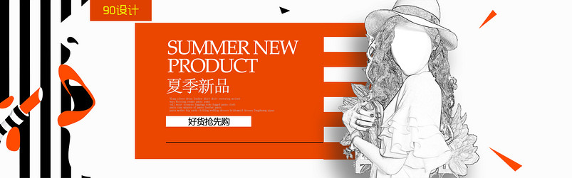 夏季新品魅力时尚潮流女装海报首页全屏