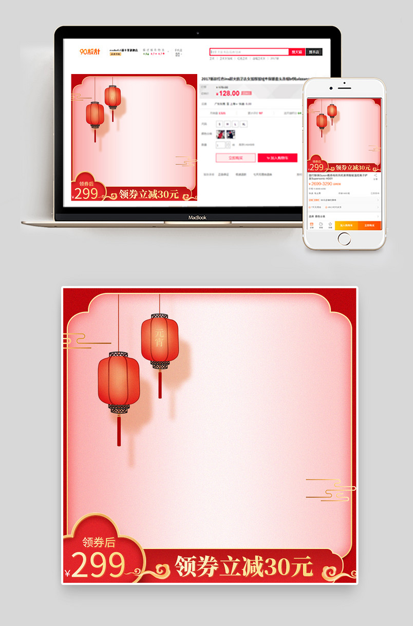 2019年元宵节红色中国风新年主图护肤品日常通用促销直通车图