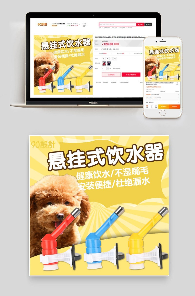 黄色可爱悬挂式宠物饮水器主图psd