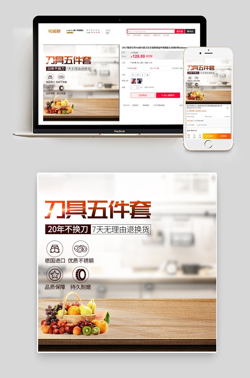 家居风刀具厨具主图直通车psd模板