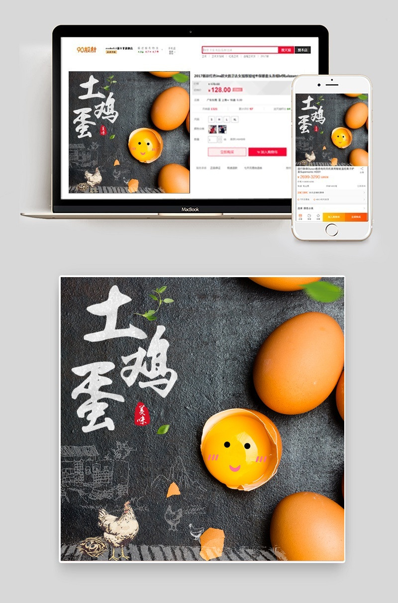 可爱食物鸡蛋直通车主图psd模板