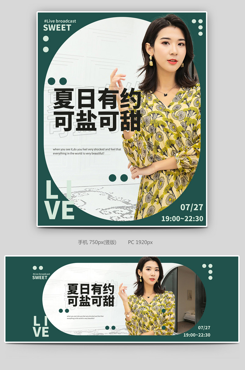 简约夏日新款上市连衣裙长裙女装活动促销打折海报