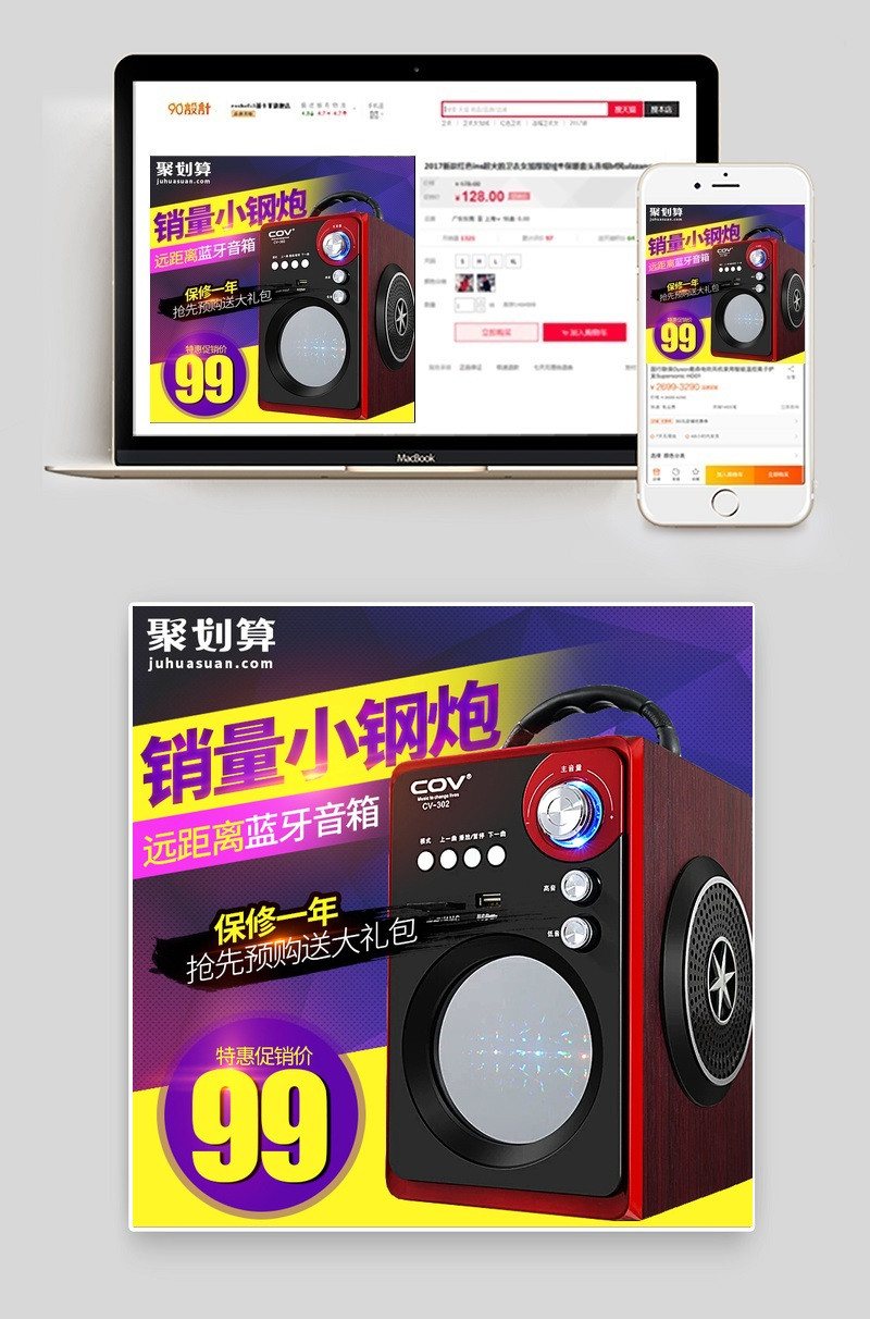 促销蓝牙音箱主图直通车图活动图