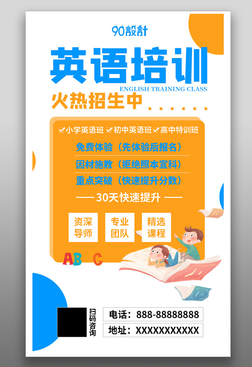 英语专业教育培训技术电脑培训简约大气紫蓝色宣传海报