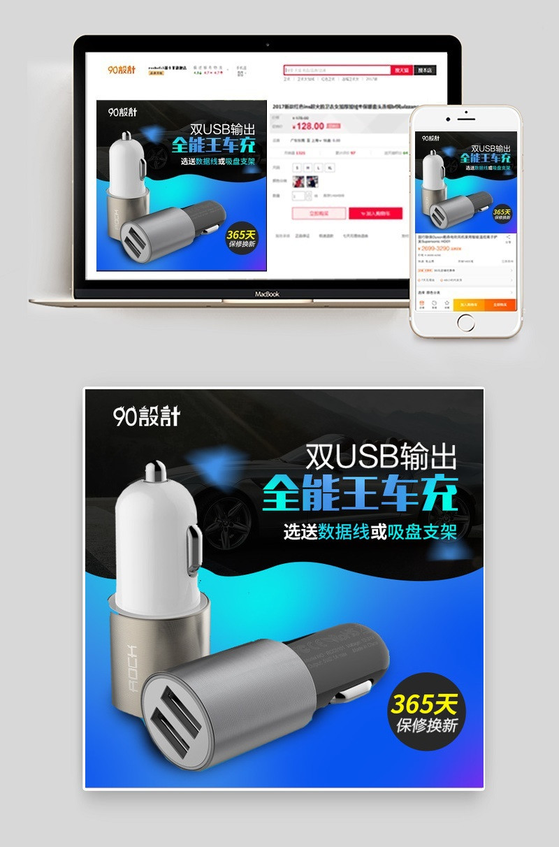 简洁汽车车充主图直通车图活动图