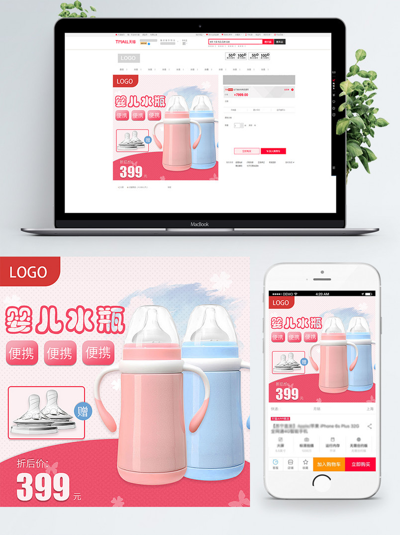 母婴用品婴儿水瓶电商天猫淘宝主图直通车图