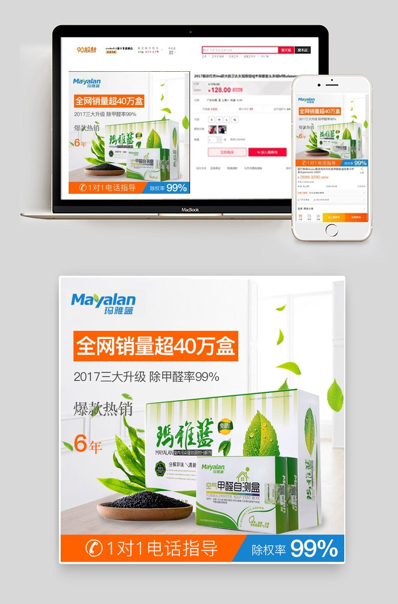 玛雅蓝甲醛清除剂psd主图