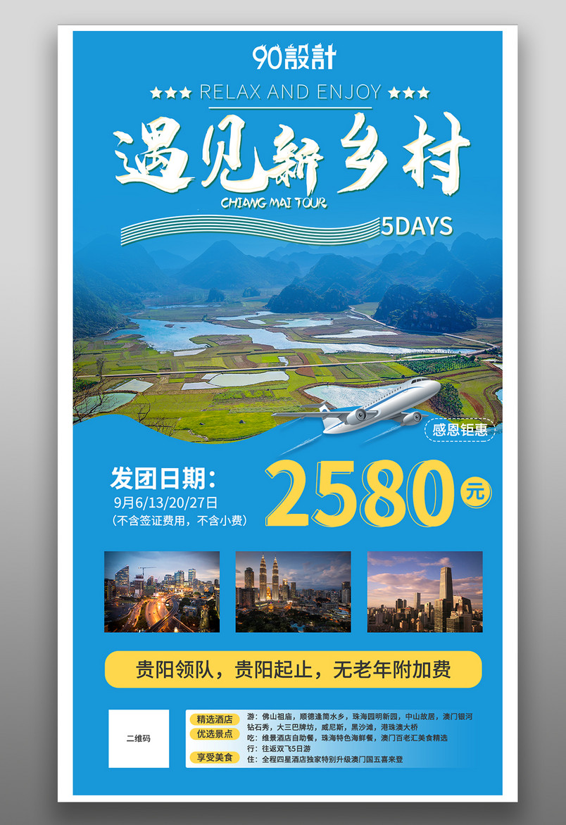 乡村乡下旅游简约大气蓝色宣传营销海报
