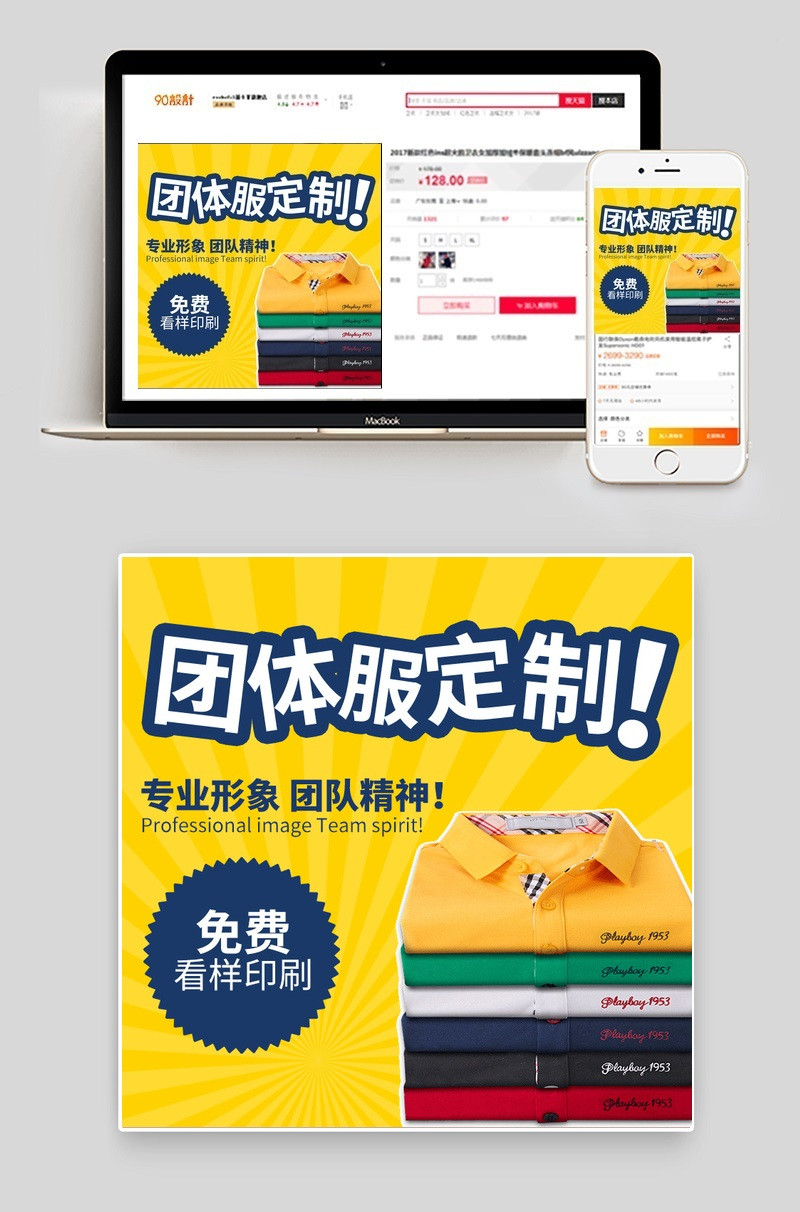 潮流文艺时尚简约团体服定制直通车主图