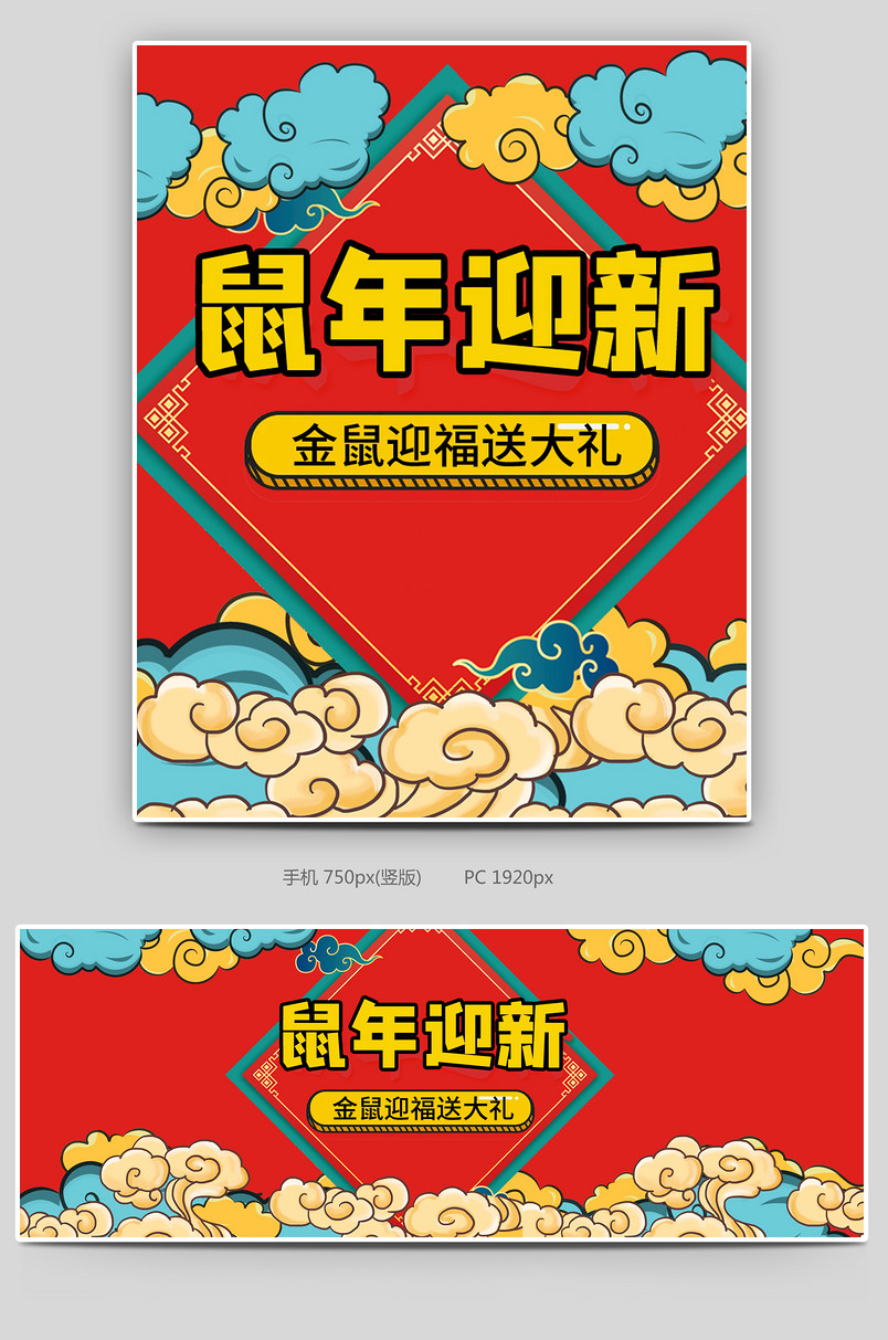 卡通手绘鼠年迎新鼠年吉祥鼠年大吉首页全屏海报