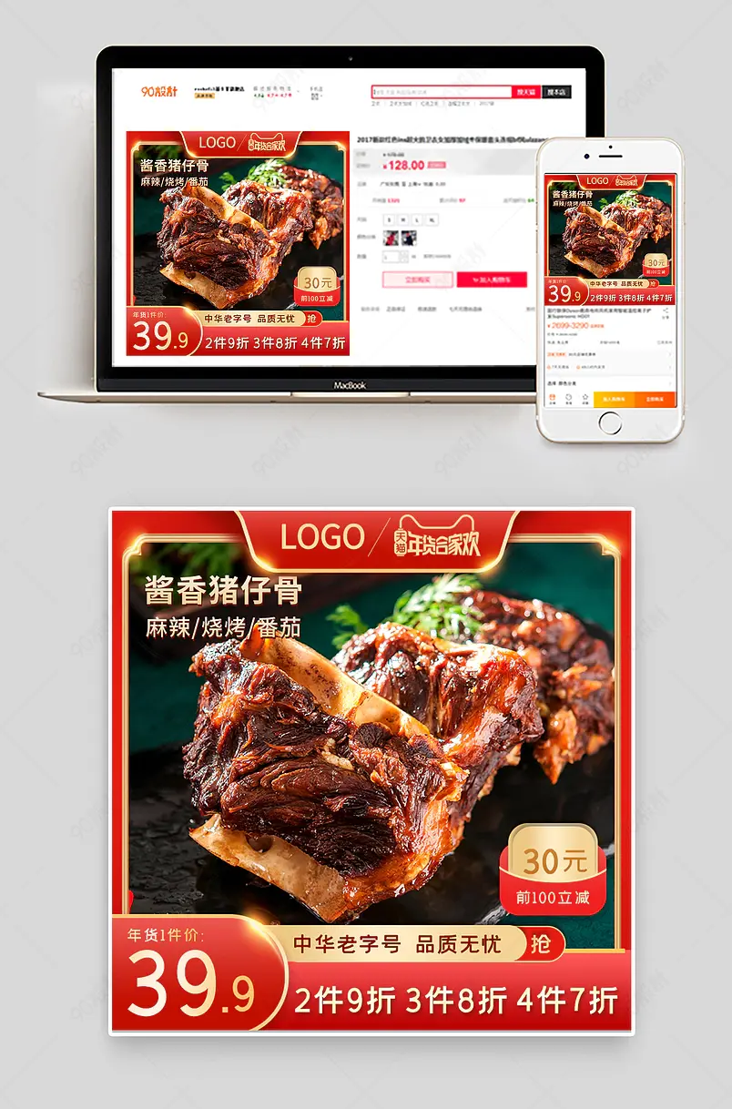 淘宝中国风年货节食品茶饮酱香排骨主图