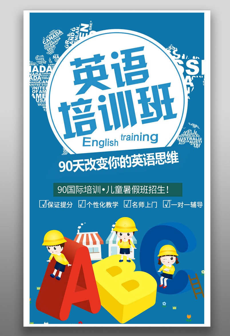 蓝色小清新卡通英语培训海报源文件
