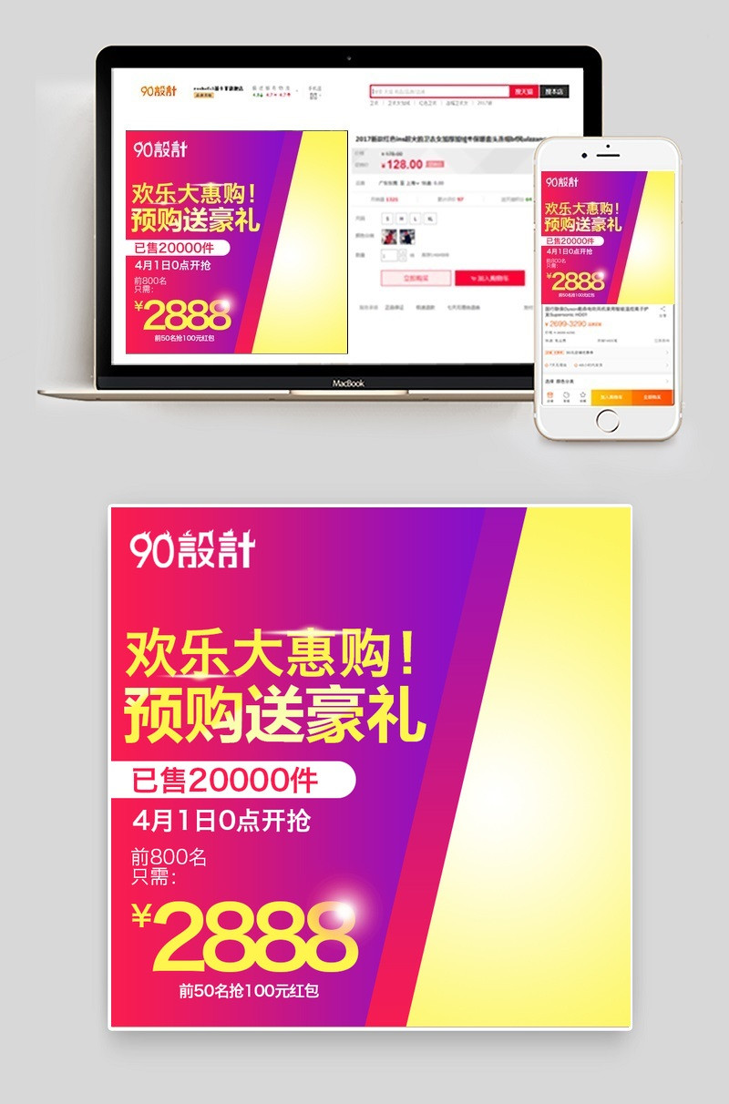 促销大促预购预热家电主图直通车图