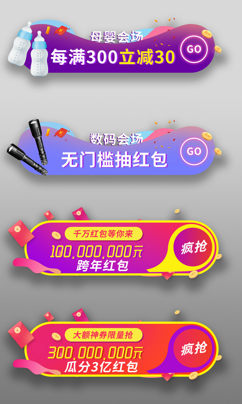 618活动入口胶囊图母婴会场数码会场入口