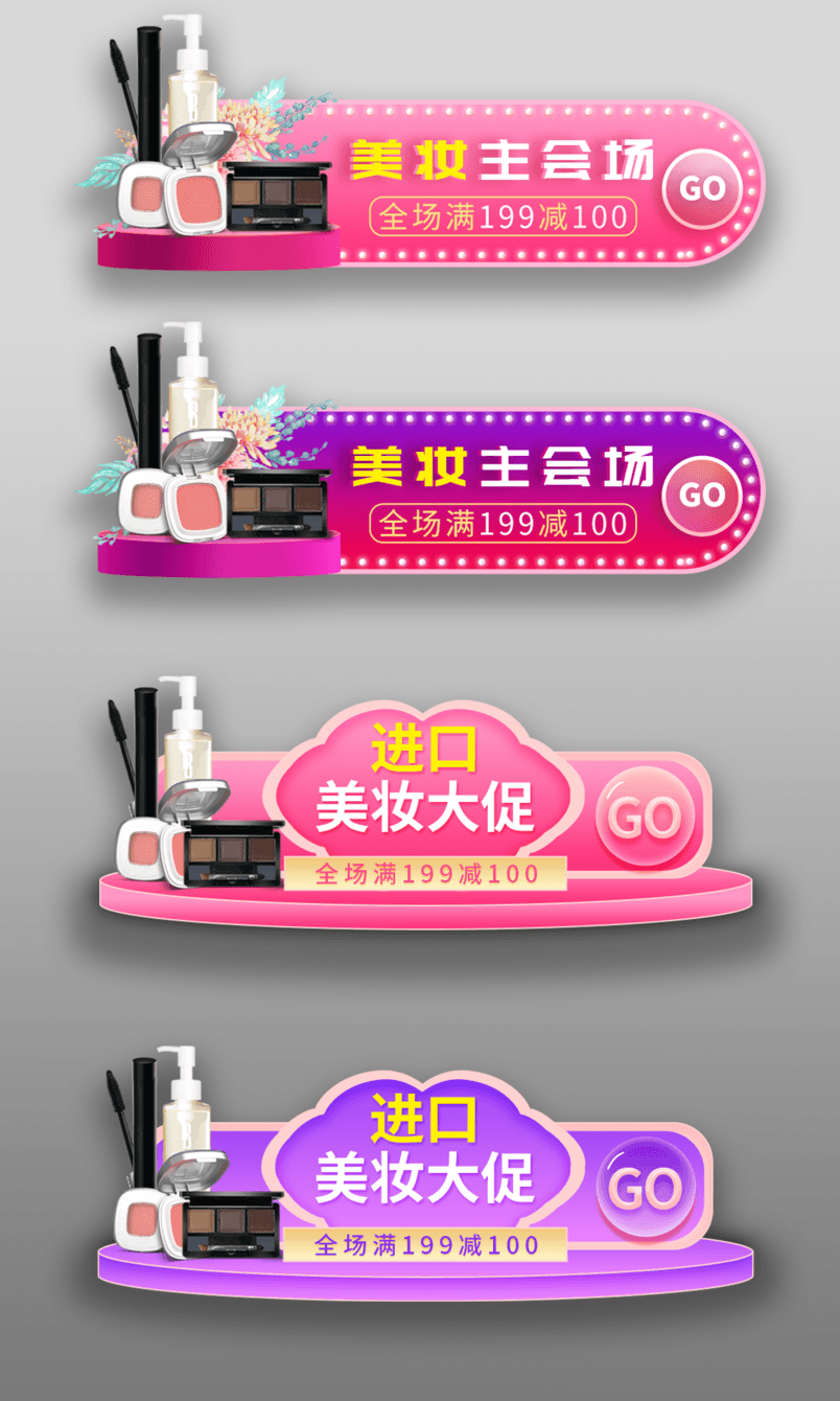 进口大牌美妆促销活动主会场胶囊图