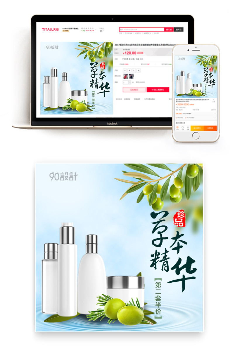 清爽化妆品橄榄精华液主图直通车psd模板