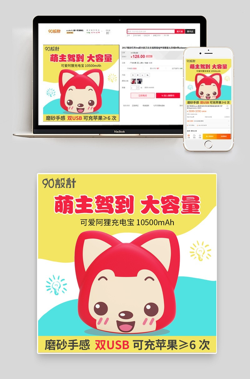 清新可爱充电宝移动电源主图直通车