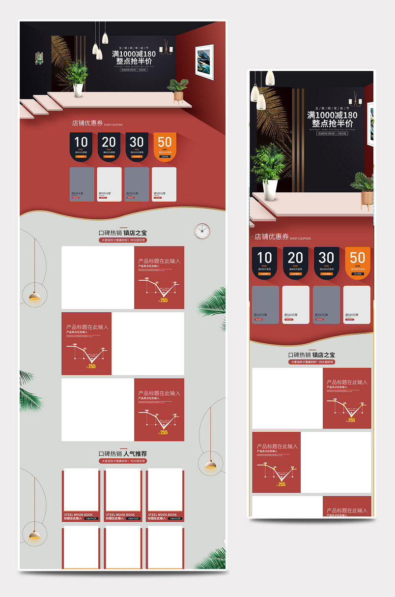 简约互联网家装节焕新家全套店铺装修首页设计素材