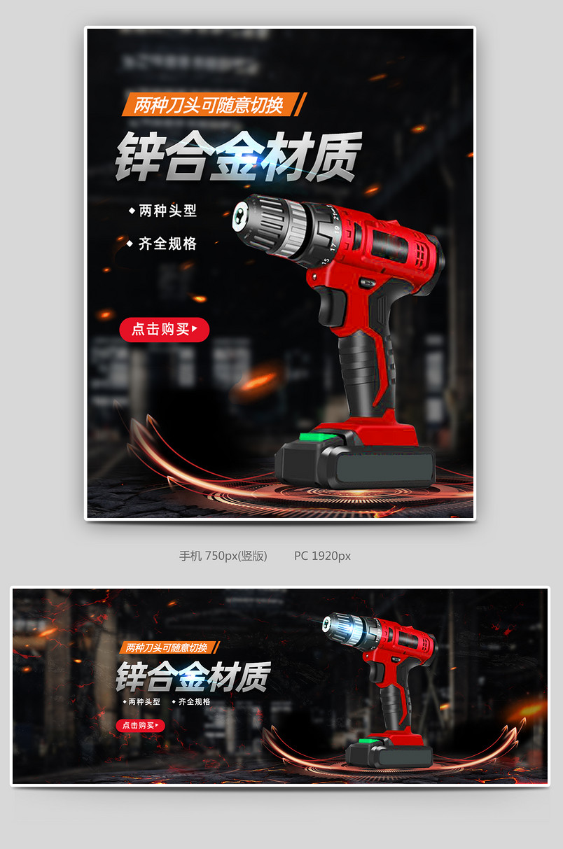 炫酷风电锤电钻五金工具机械电商海报创意海报
