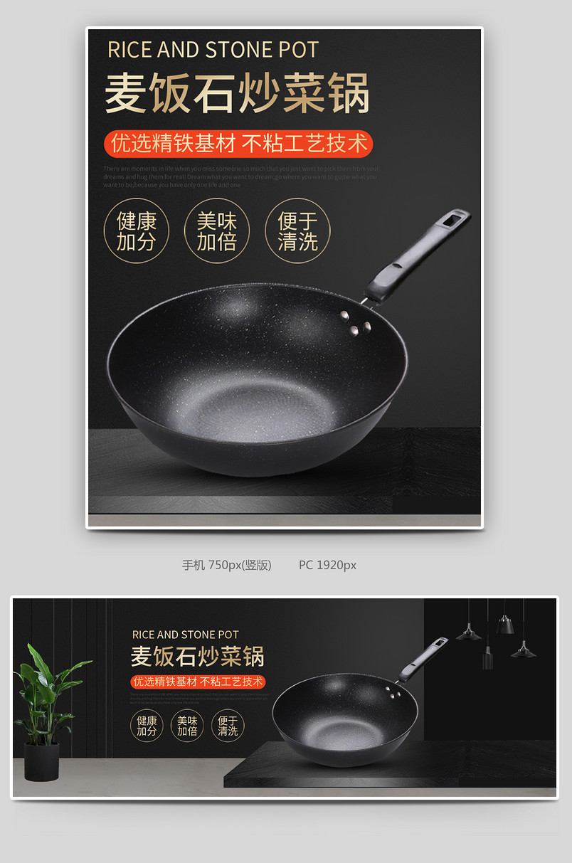 c4d厨具麦饭石炒锅铁锅平底锅全屏海报