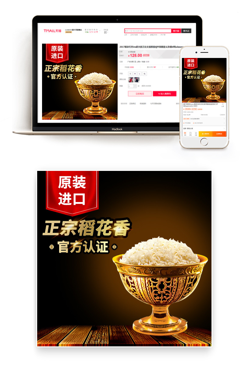 淘宝简约大气黑色大米主图车图PSD模板