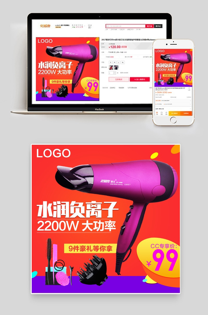 数码电器吹风机电吹风主图直通车psd模板