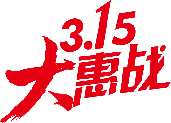 315诚信广告文字系列