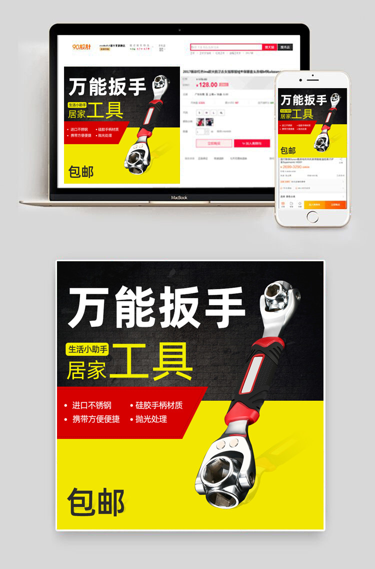  简约五金机械简约日常通用版万能扳手主图