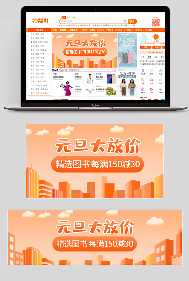 元旦大放价儿童书籍书本名著图书钻石展位活动图