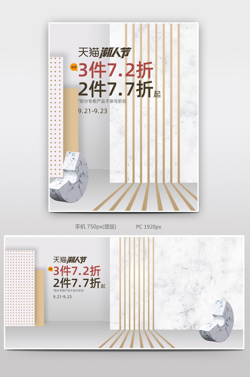 潮人节女装新品上市海报设计图片