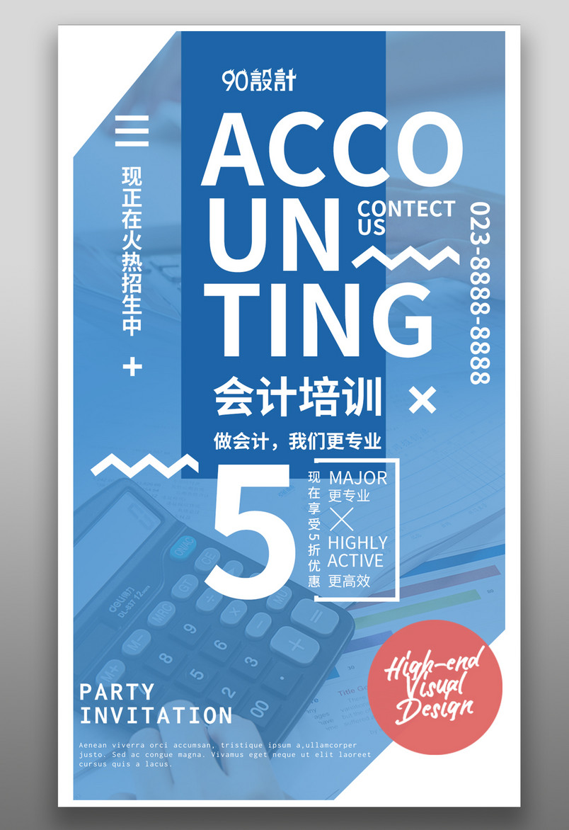 会计电脑技能培训简约大气蓝色公司宣传海报