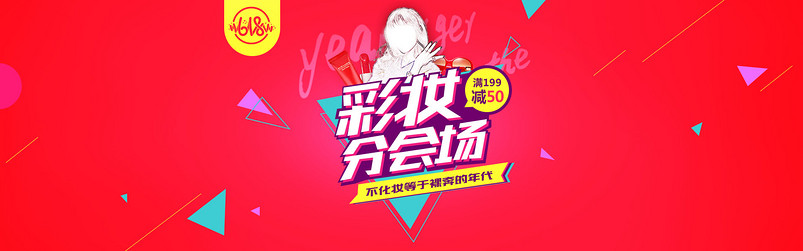 可爱风618年中大促彩妆通用全屏海报banner