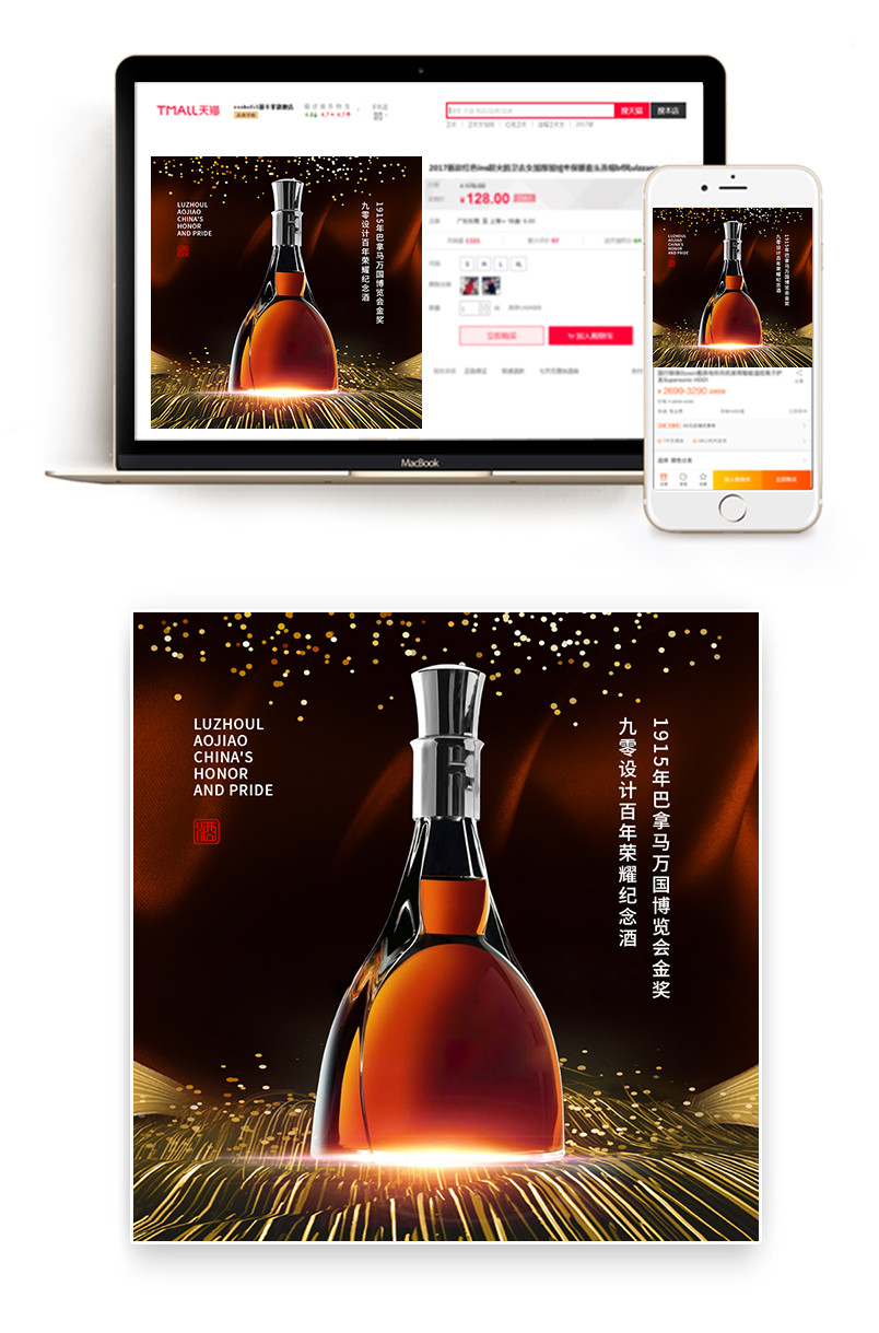 白酒洋酒清酒酱香白酒金色炫酷深棕色主图