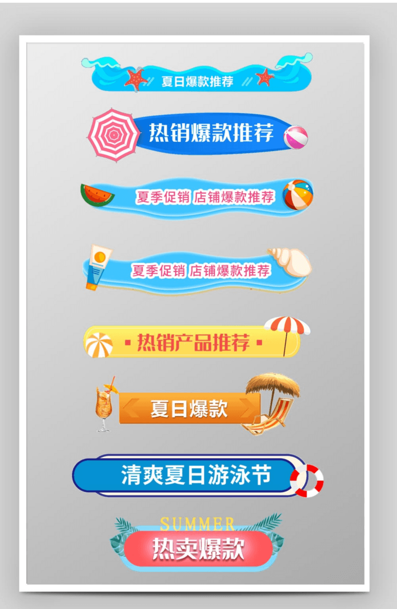 夏日清新活动首页标题栏促销标签