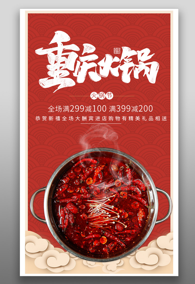 时尚国潮风格餐饮美食重庆火锅海报