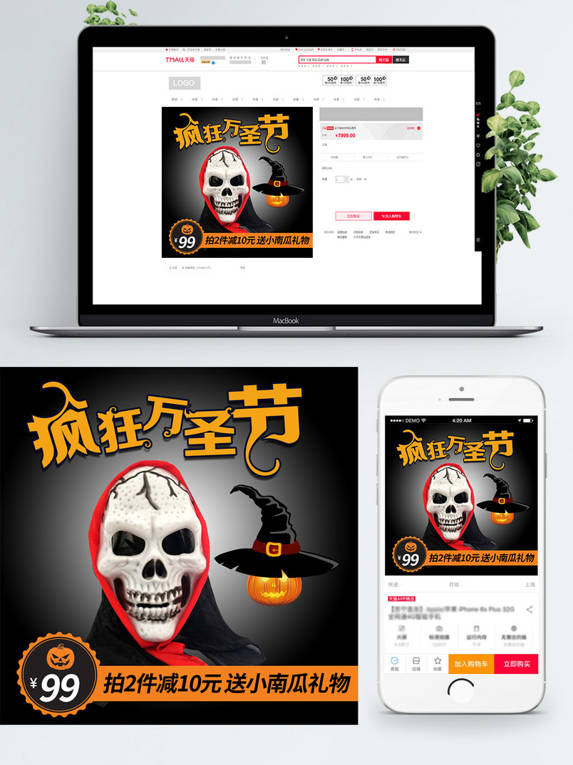 万圣节主图节日狂欢促销包邮面具恐怖