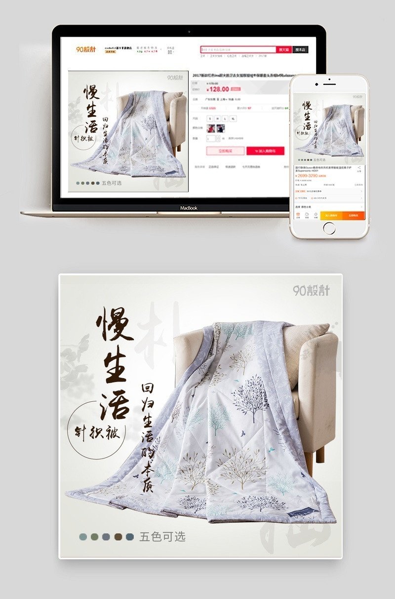 文艺小清新针织被家纺家饰主图直通车psd模板