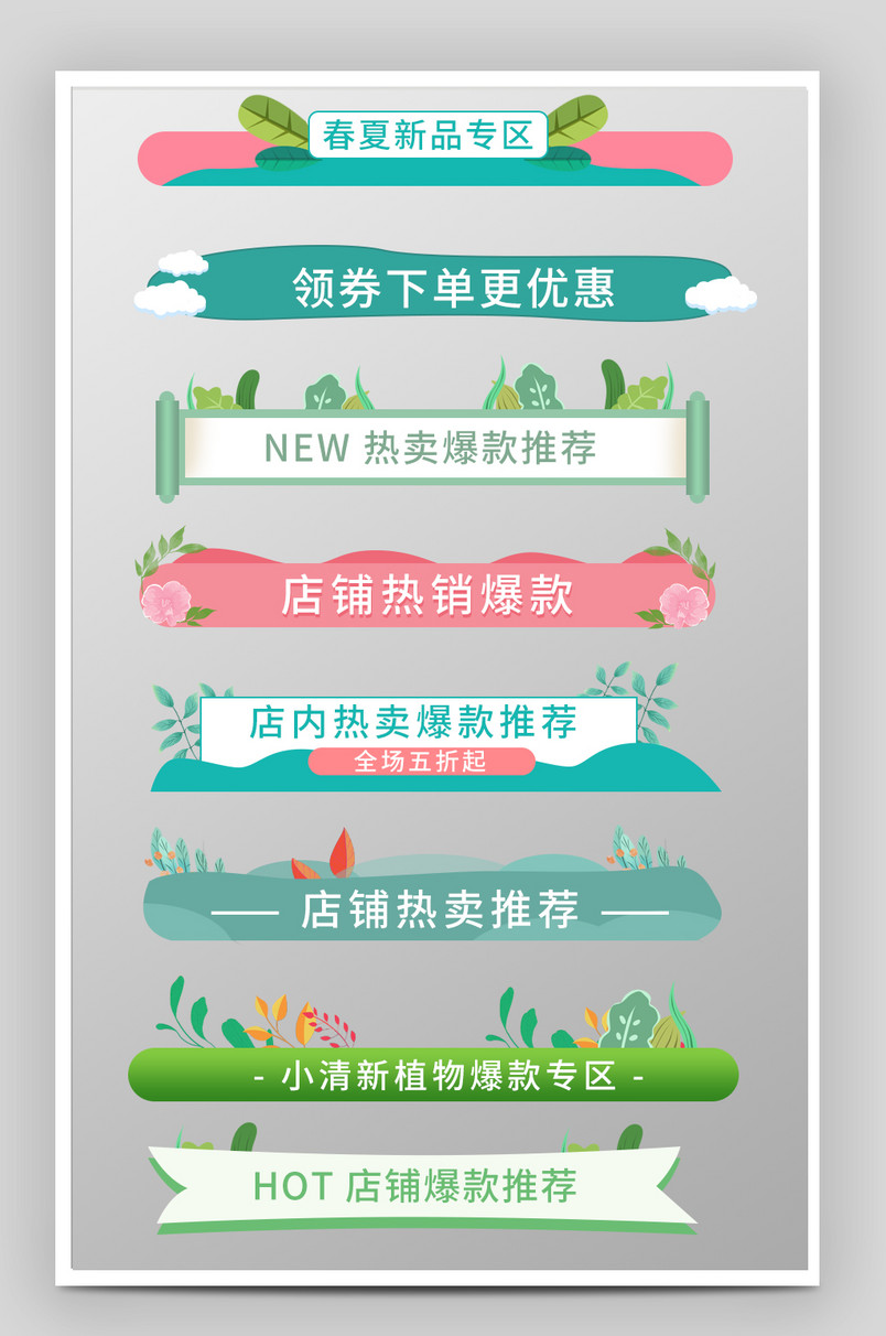 春夏小清新扁平风卡通插画标题栏