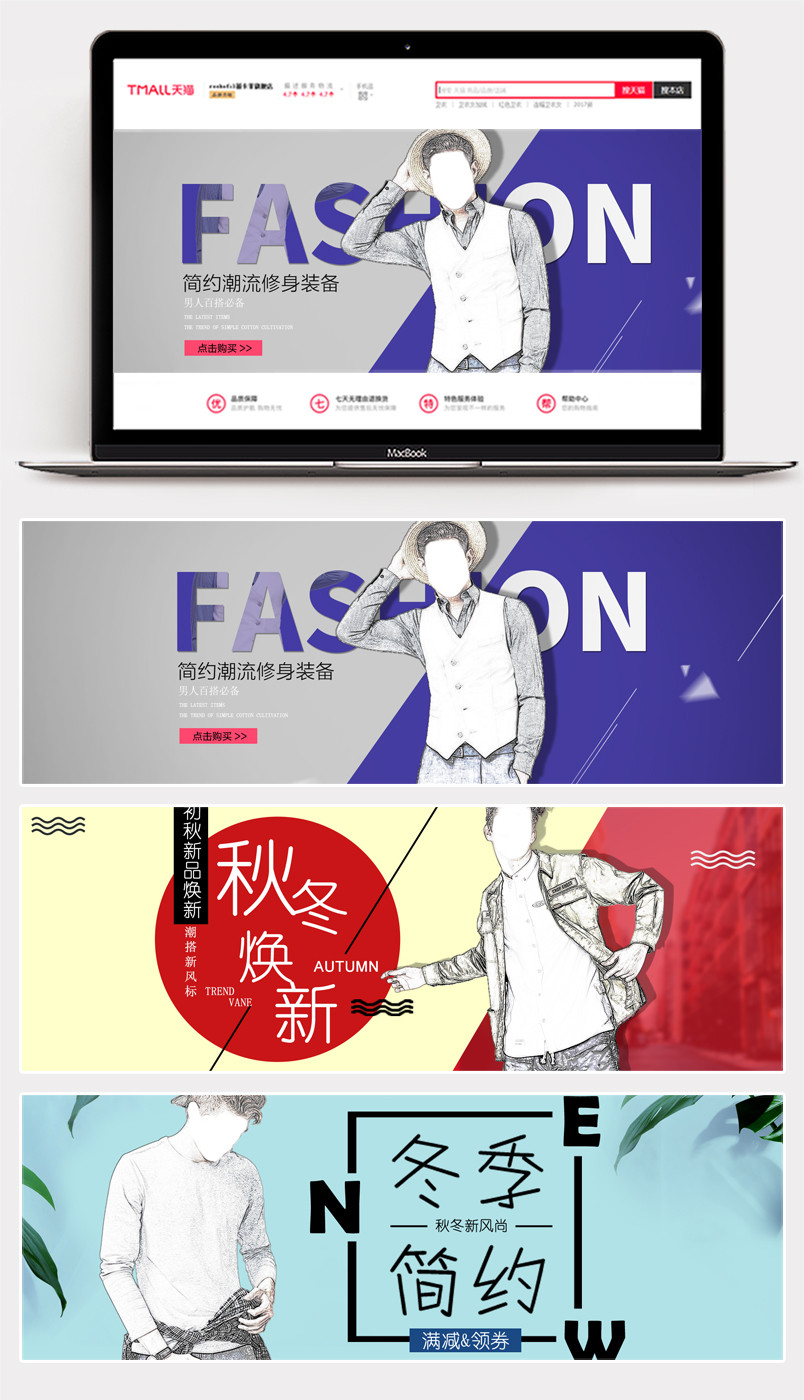 简约男装全屏海报设计