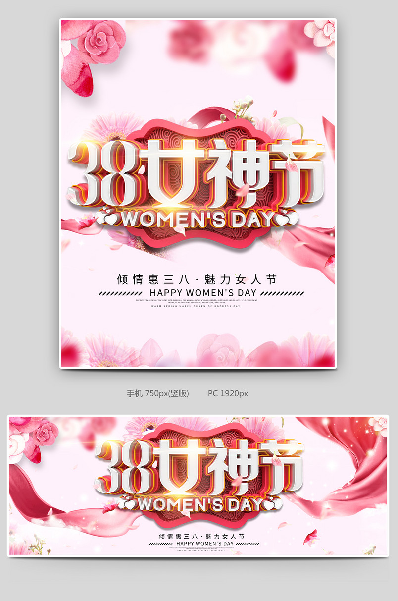 38女神节妇女节活动页海报粉色花