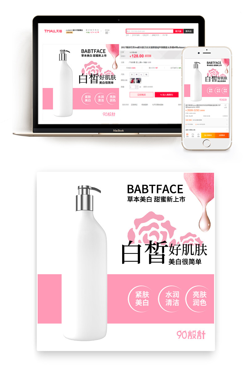 时尚潮流简约风美妆洁面乳主图直通车 