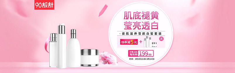 时尚潮流文艺唯美美妆bb霜全屏海报