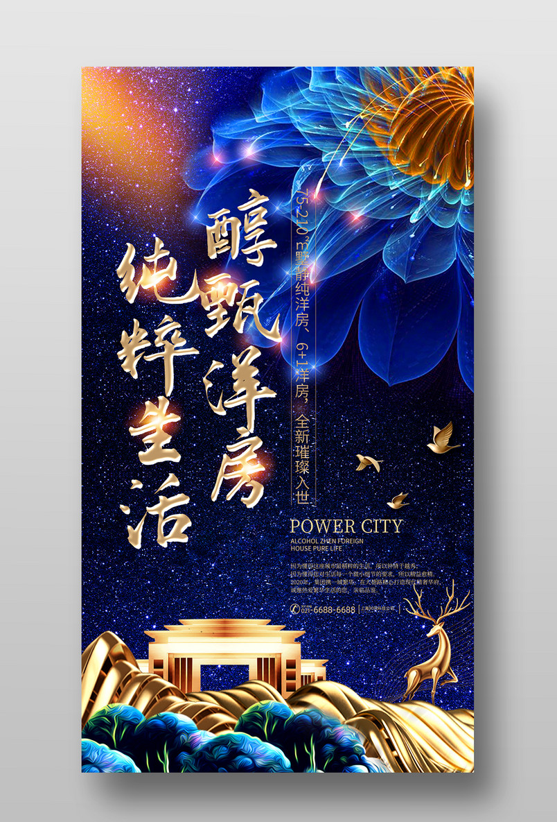 酷炫时尚蓝色房地产宣传海报设计素材图片