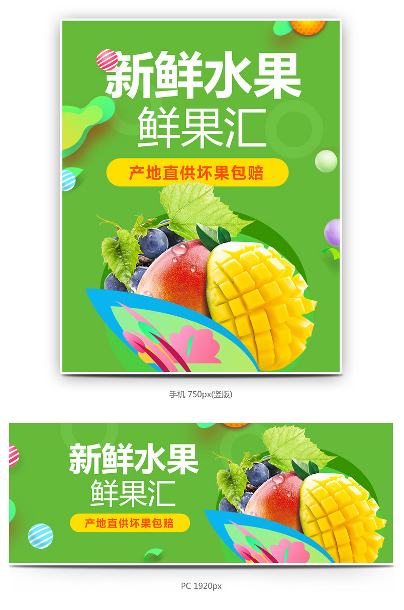 绿色清新水果全屏促销海报下载