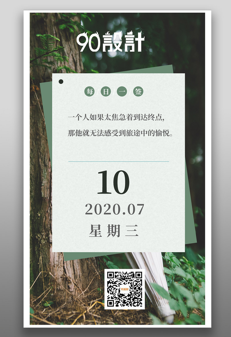 小清新励志七月早安每日一签唯美手机海报竖版海报banner