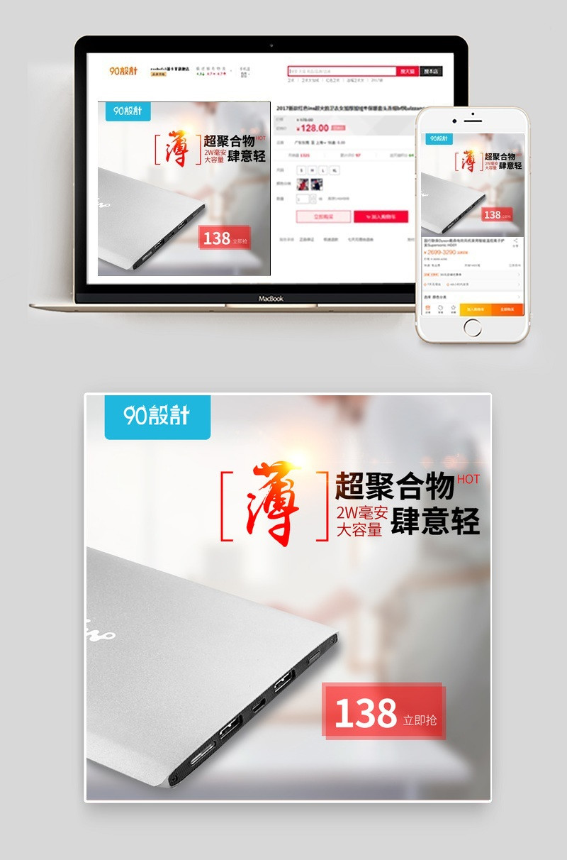 灰色极简精致超薄充电宝数码产品直通车图活动图 