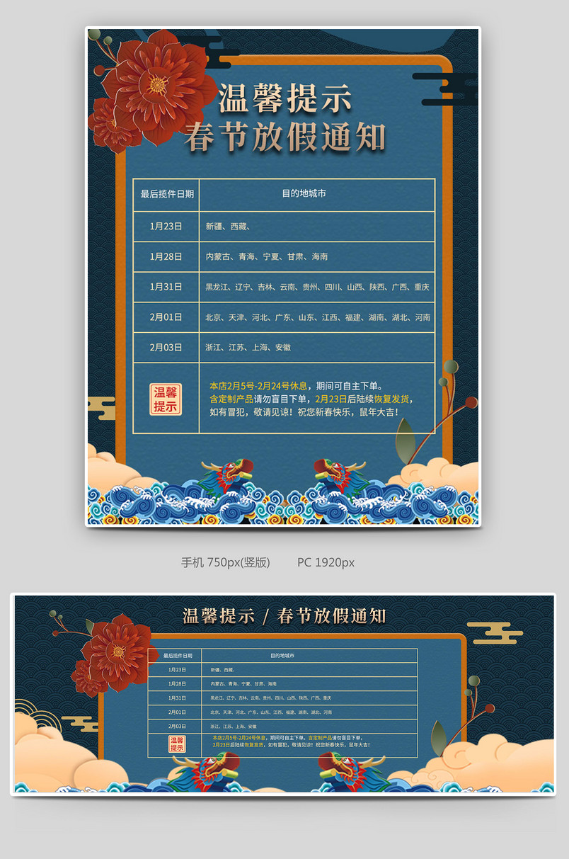 中国风蓝色复古春节放假公告海报