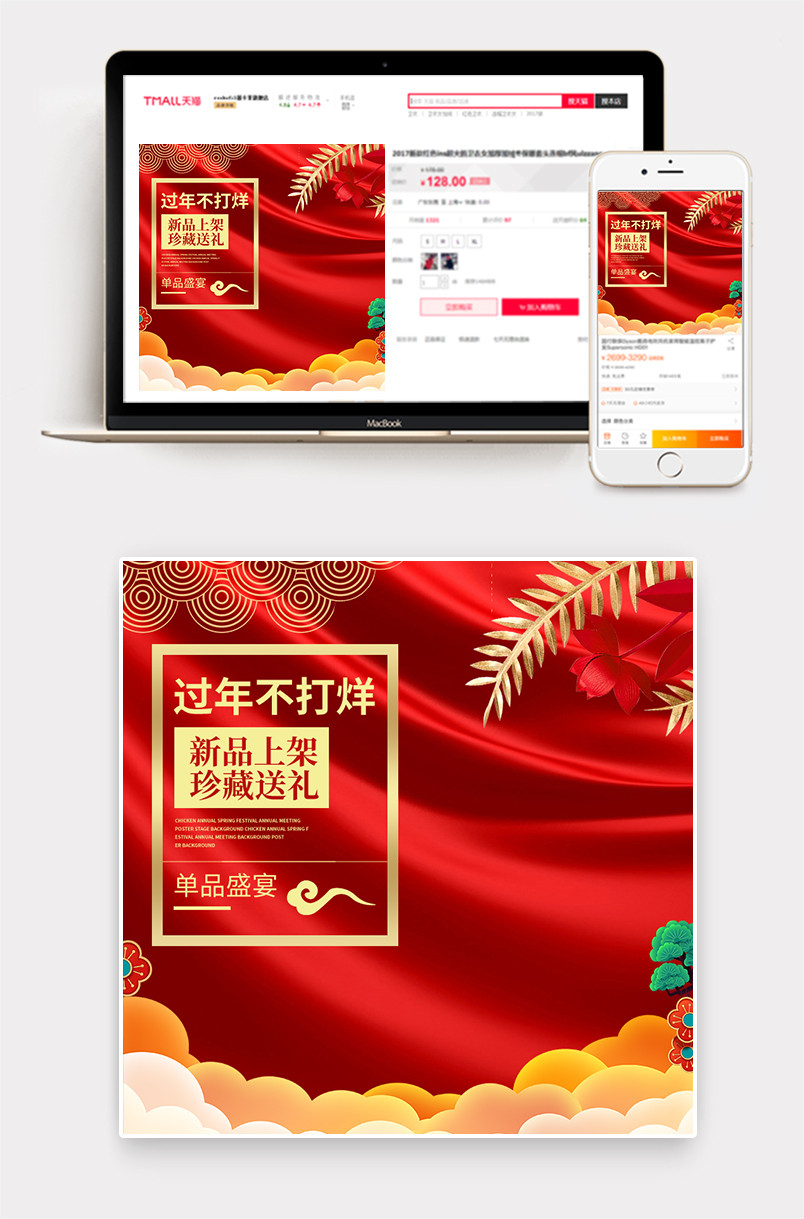 古典过年不打烊主图直通车促销