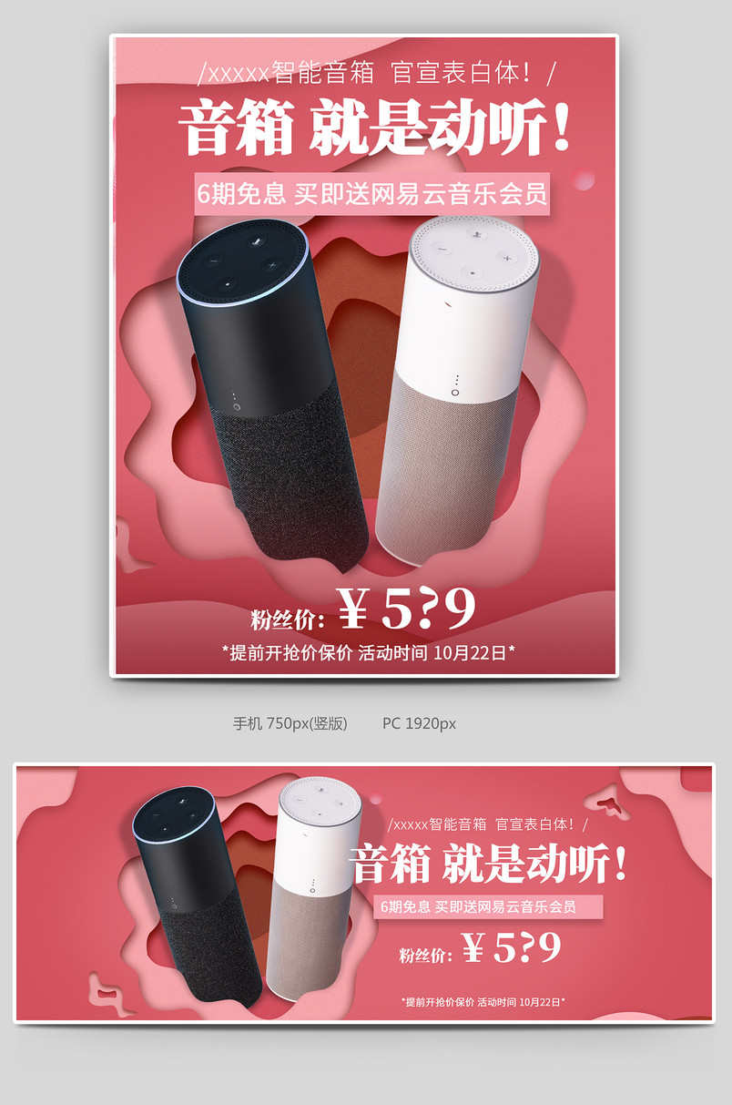 京东少女粉色唯美日常通用数码电器类智能音箱电器电脑端手机端海报