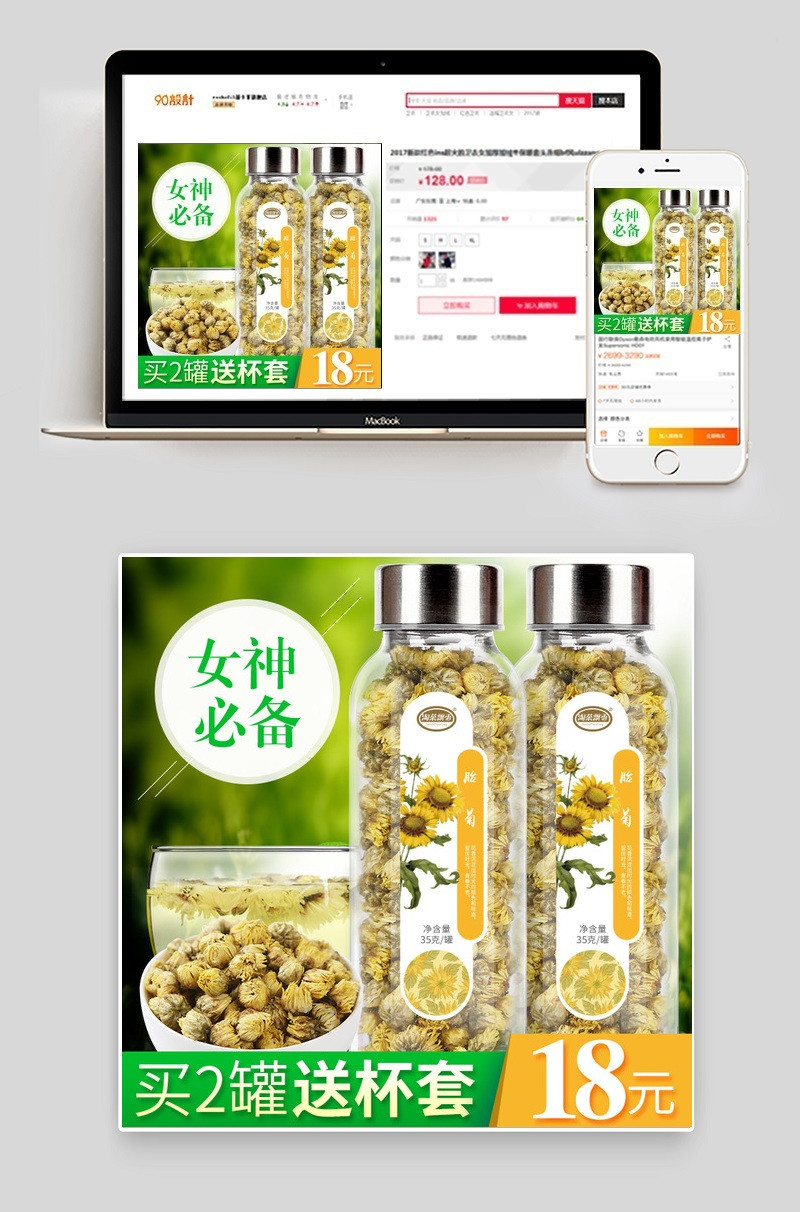 小清新花茶新茶上市主图直通车 PSD模板